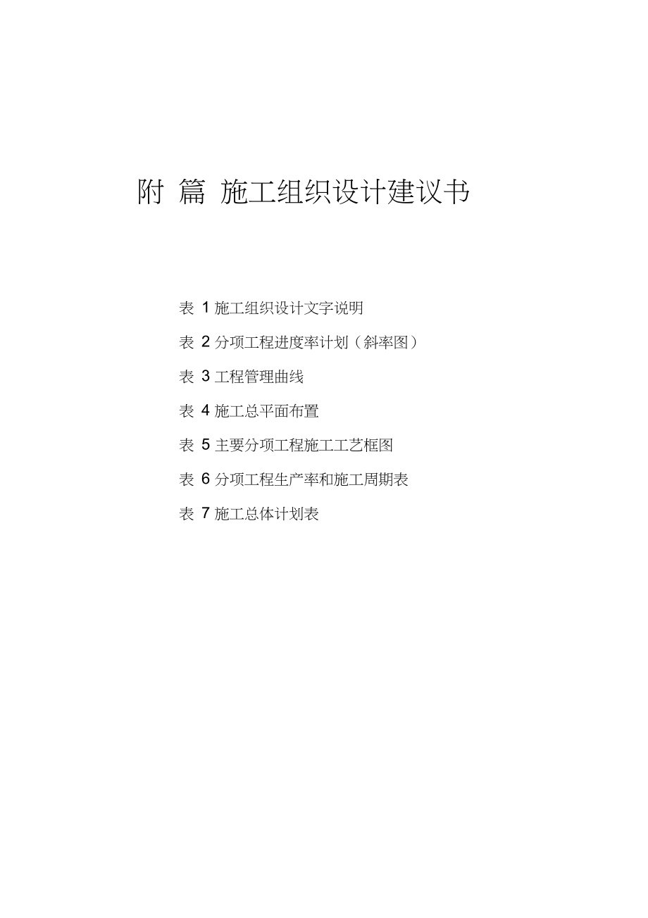 施工组织设计说明文字.docx_第1页