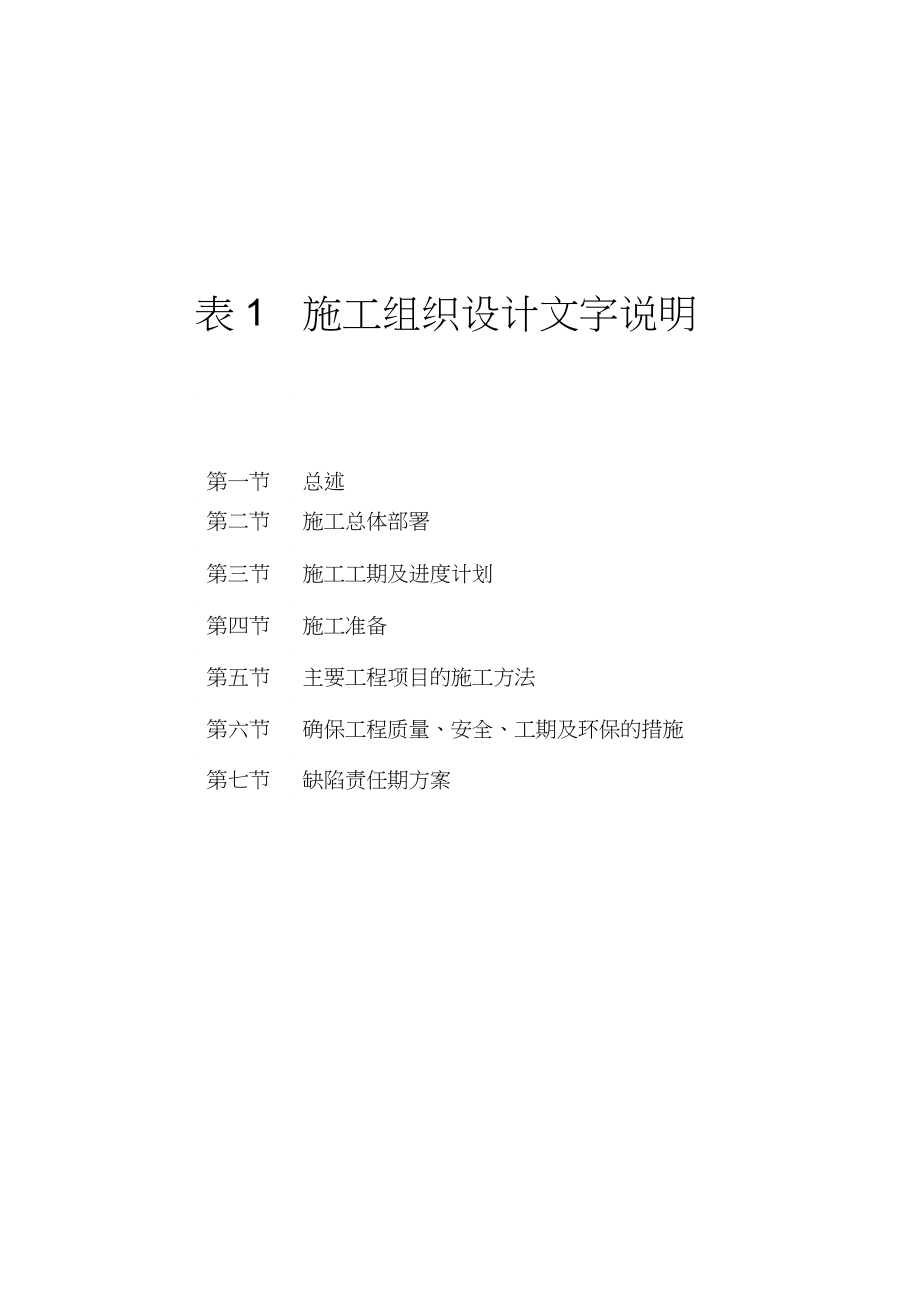 施工组织设计说明文字.docx_第2页