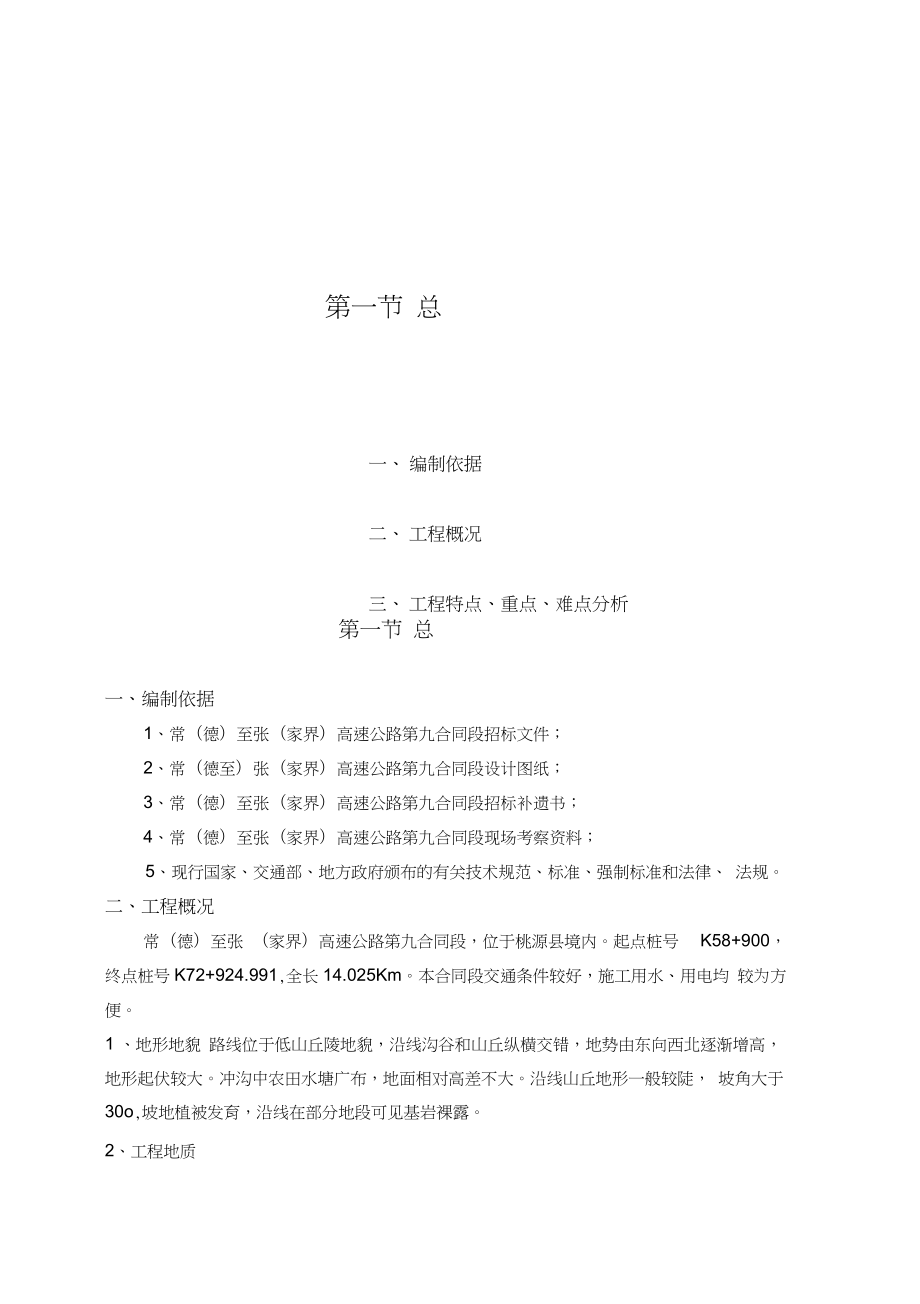 施工组织设计说明文字.docx_第3页