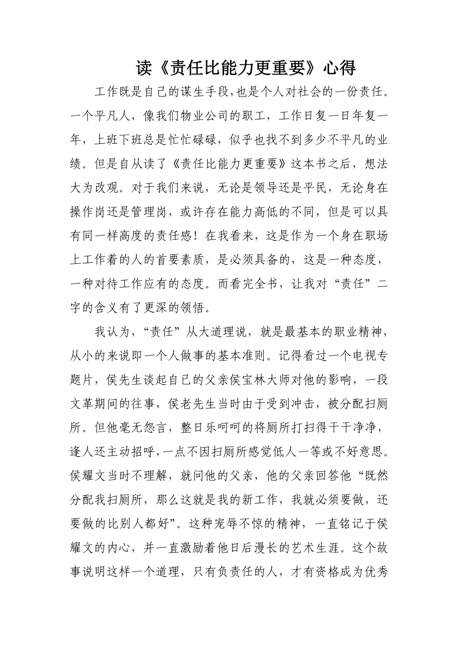 读《责任比能力更重要》心得.doc_第1页