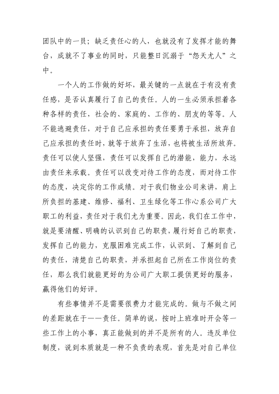 读《责任比能力更重要》心得.doc_第2页