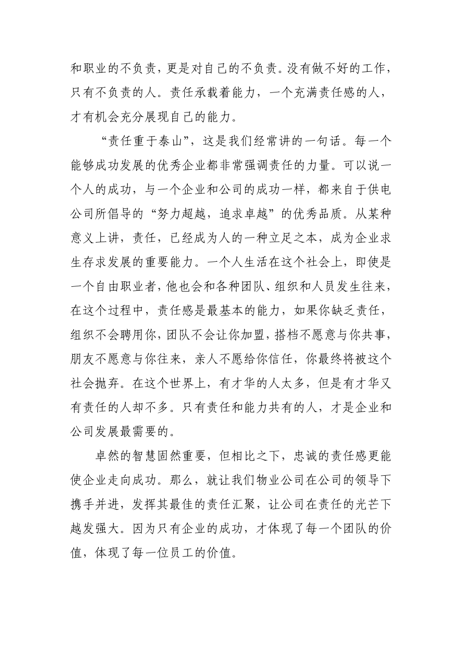 读《责任比能力更重要》心得.doc_第3页