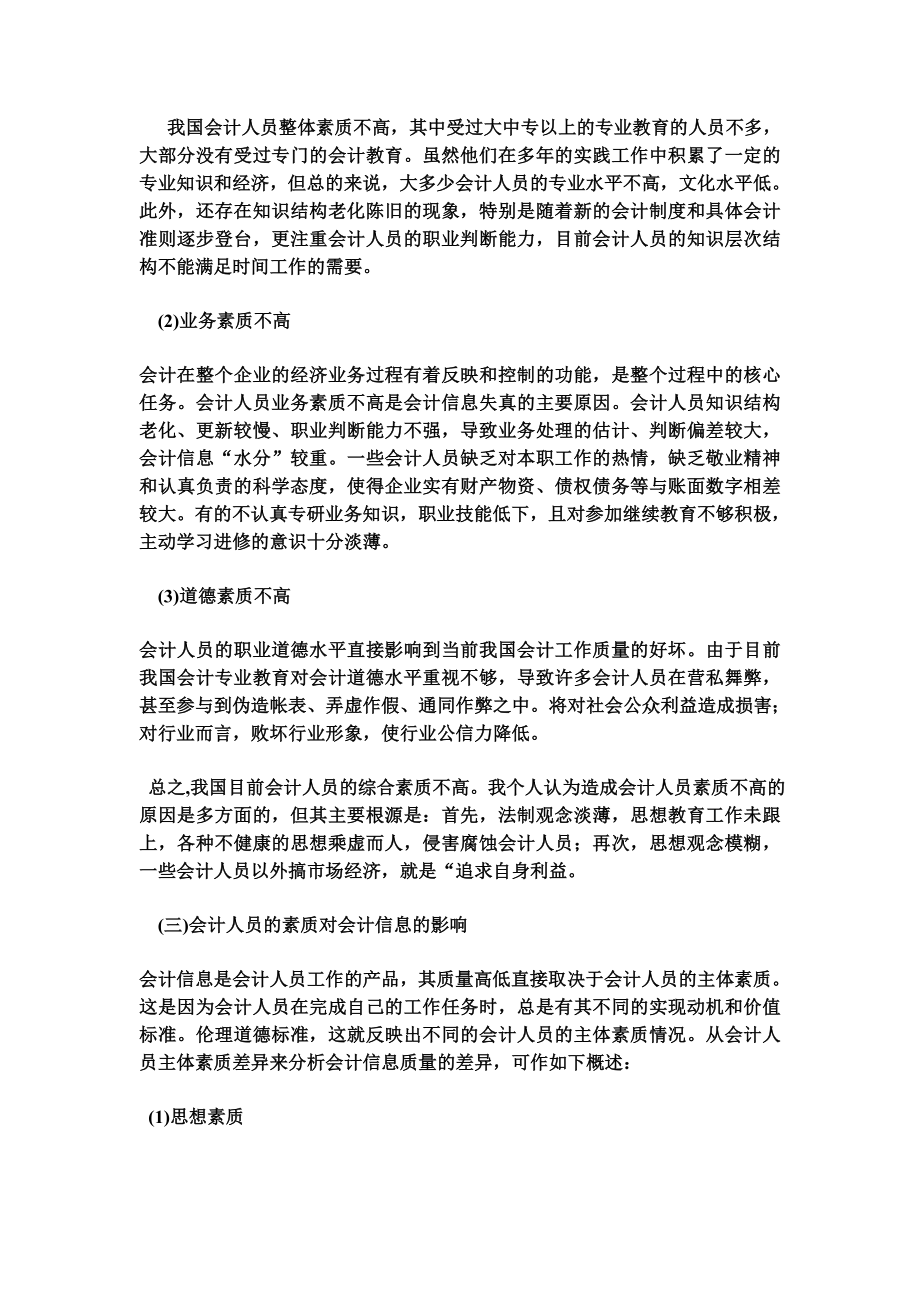 论会计人才专业素质的培养毕业论文.doc_第3页