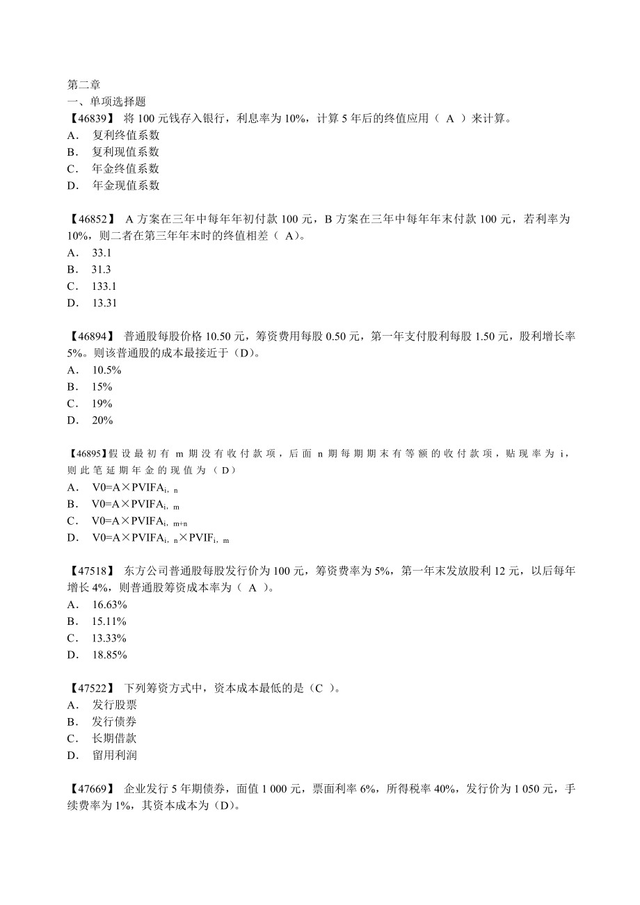 财会金融考试财务管理综合练习题及答案.doc_第3页