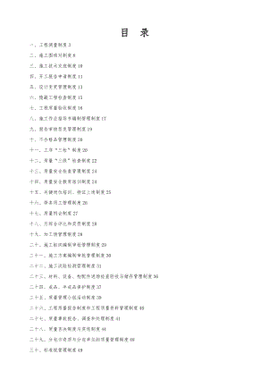 轨道交通质量管理制度汇编.doc