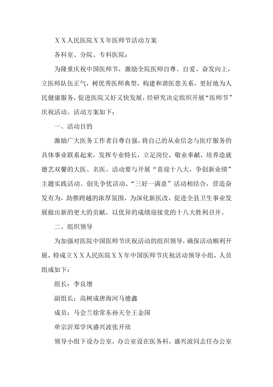 人民医院医师节活动方案.doc_第1页