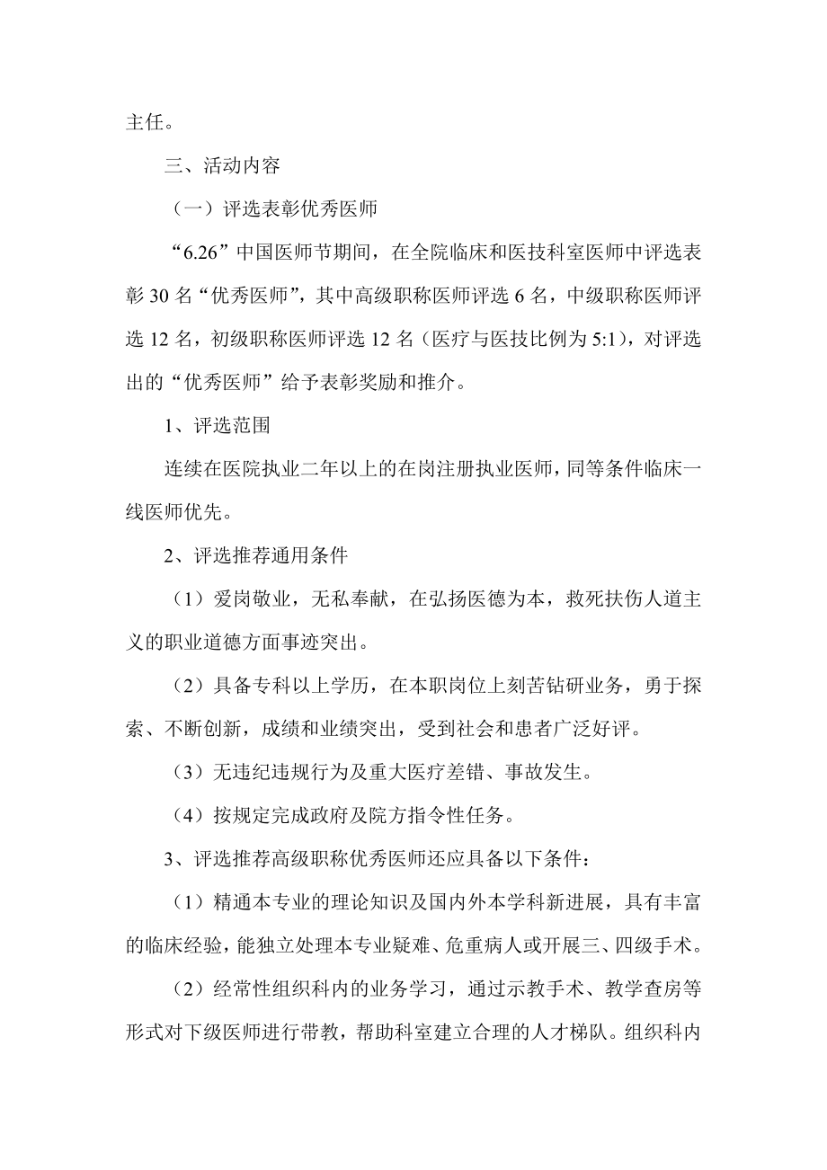 人民医院医师节活动方案.doc_第2页