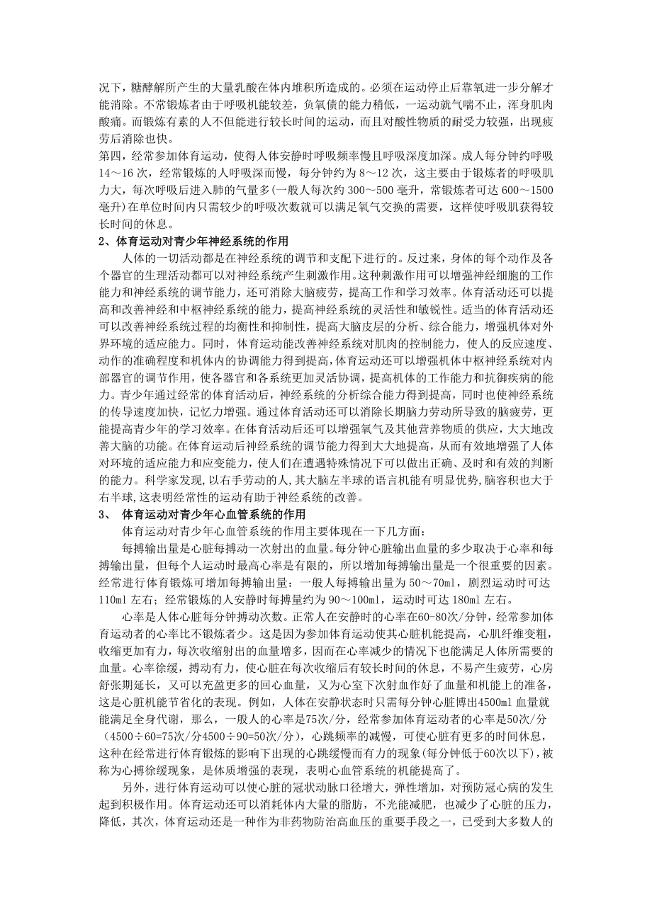 论文体育运动对青少身心健康的影响doc.doc_第2页