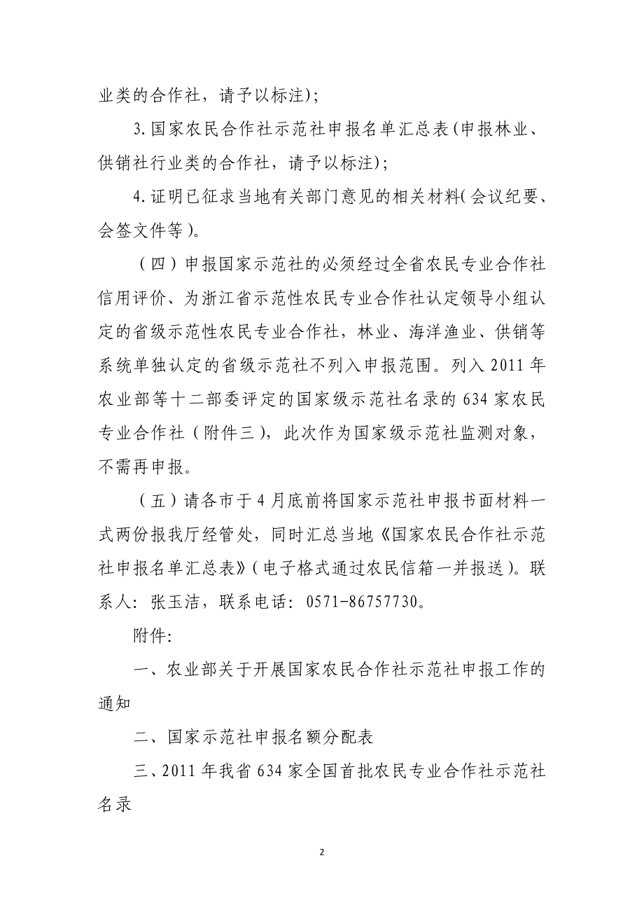 关于组织申报国家农民合作社示范社的通知.doc_第2页