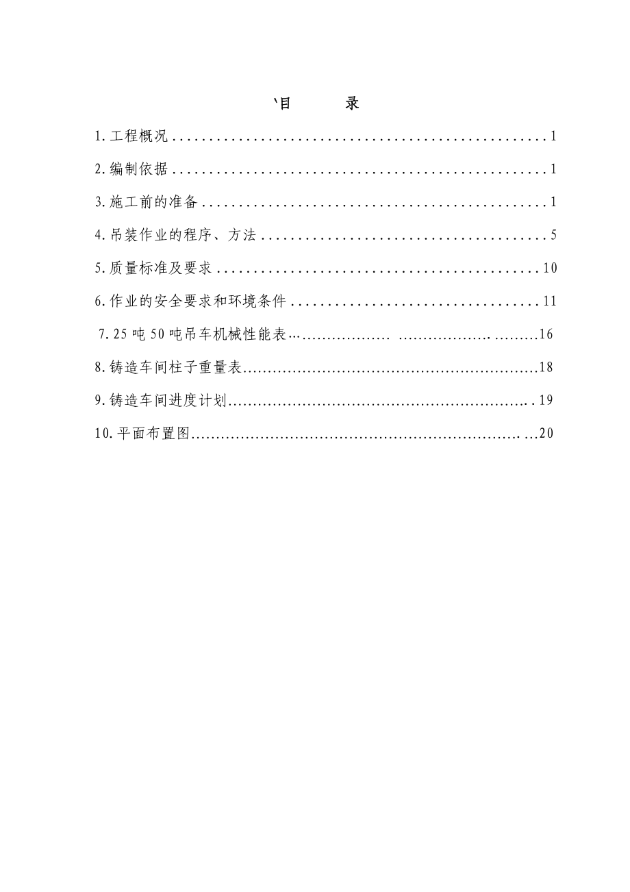 铸造车间方案.doc_第1页