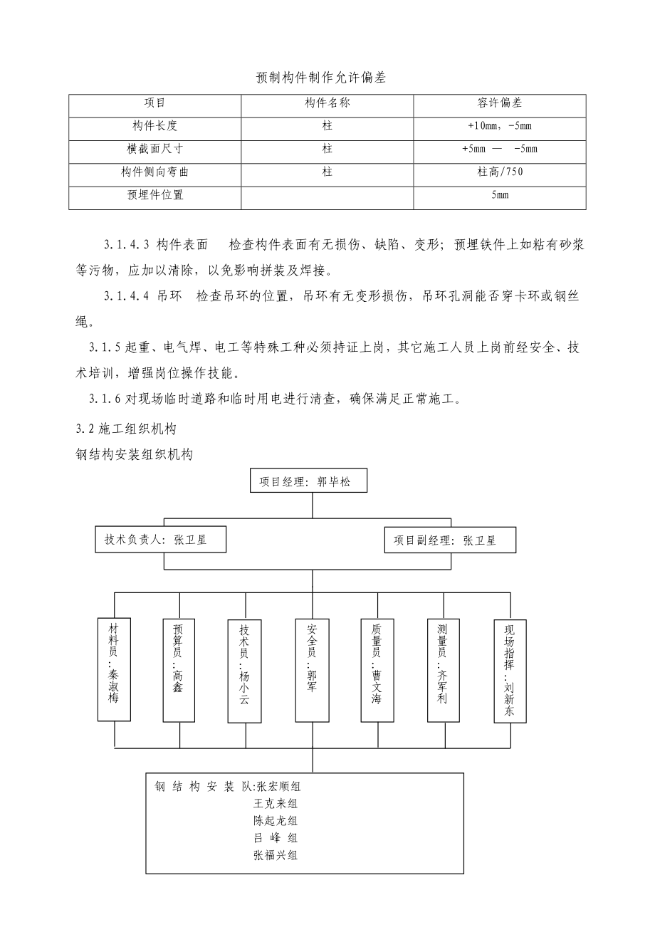 铸造车间方案.doc_第3页