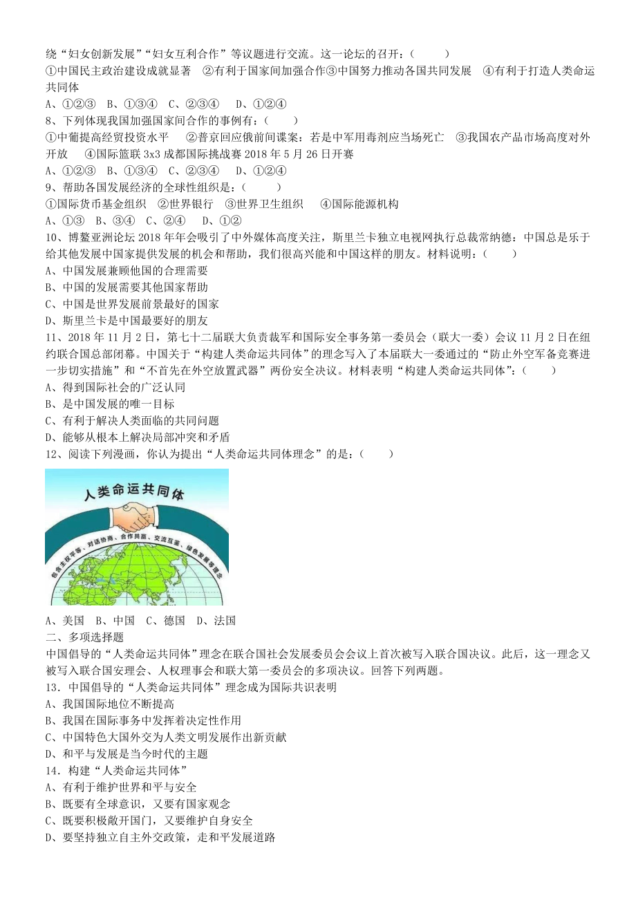 部编道德和法治九年级下册-第二课--第二框--谋求互利共赢---练习题.doc_第2页