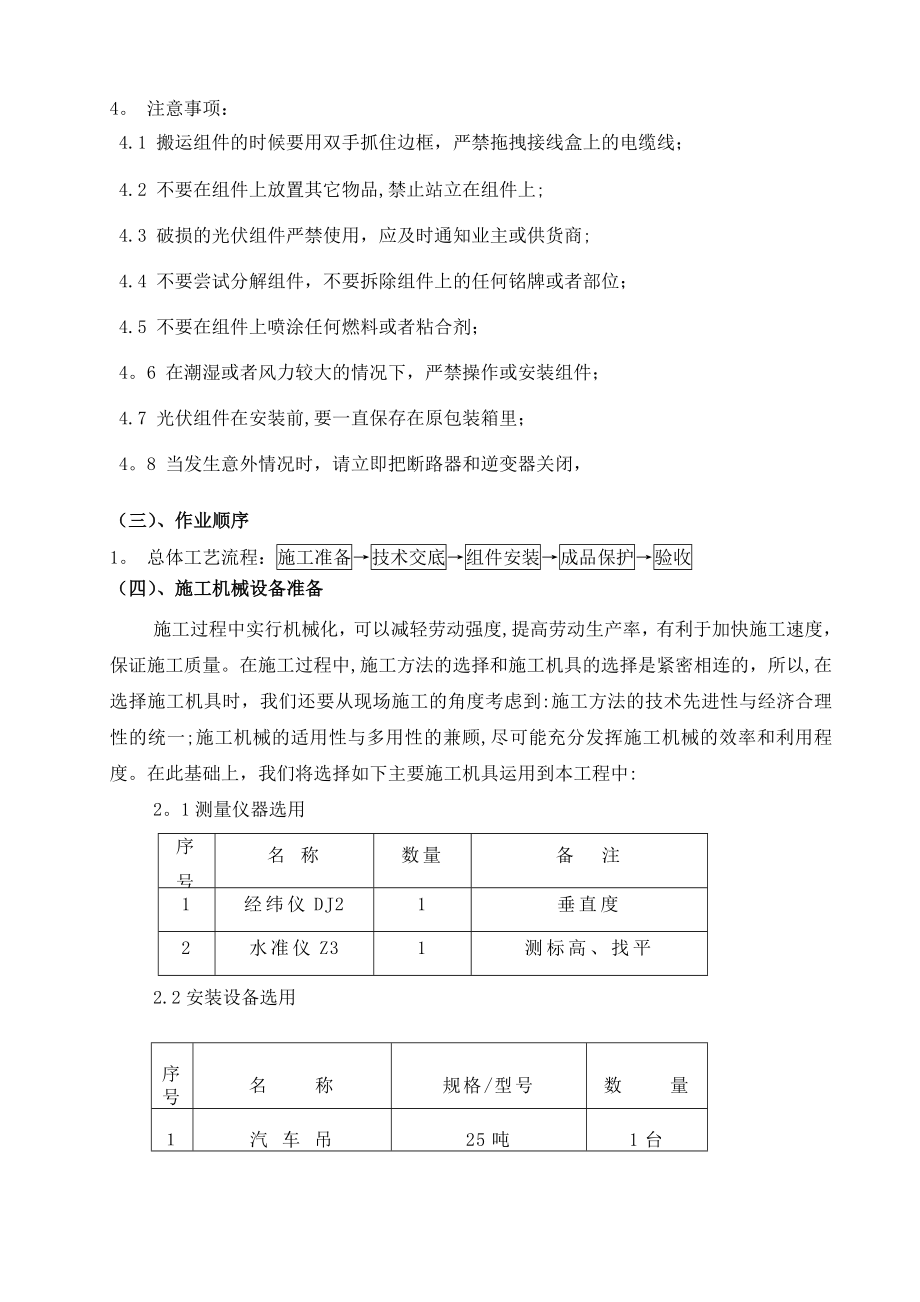 光伏板安装施工方案.doc_第3页