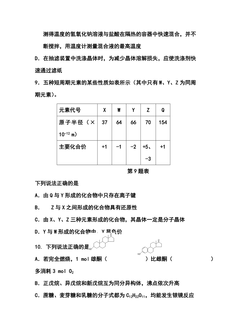 浙江省考试院抽学校高三11月抽测测试化学试题.doc_第2页