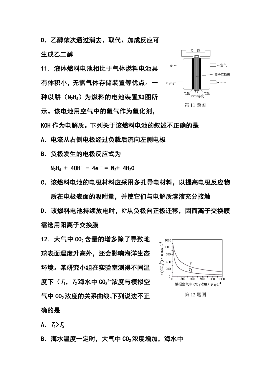 浙江省考试院抽学校高三11月抽测测试化学试题.doc_第3页