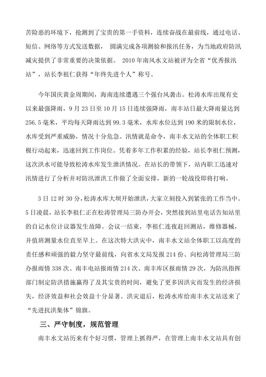 南丰水文站先进事迹材料15.doc_第3页