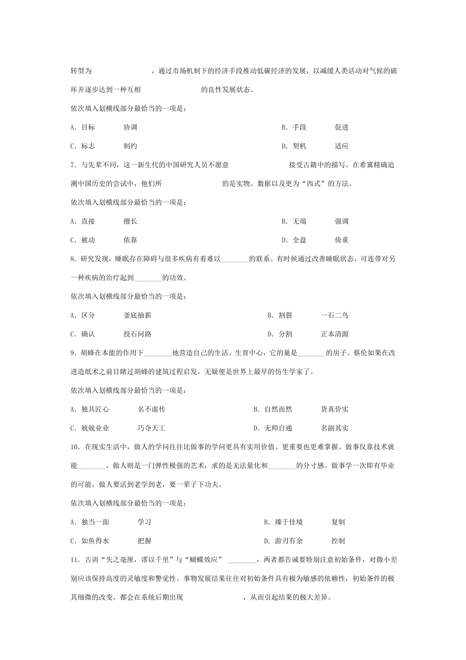 国家公务员考试行测真题WORD完整版[1].doc_第2页