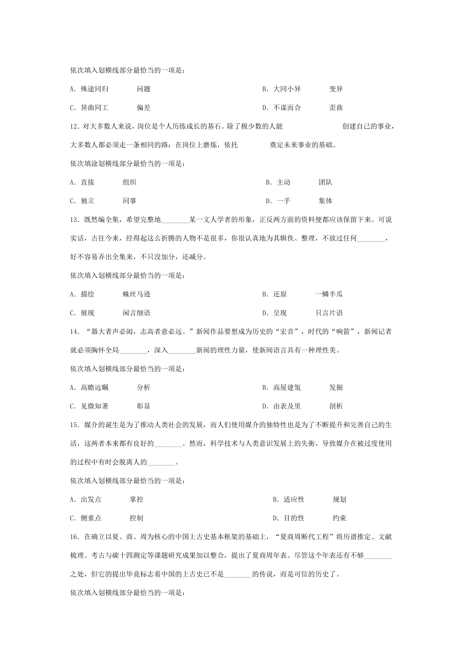 国家公务员考试行测真题WORD完整版[1].doc_第3页