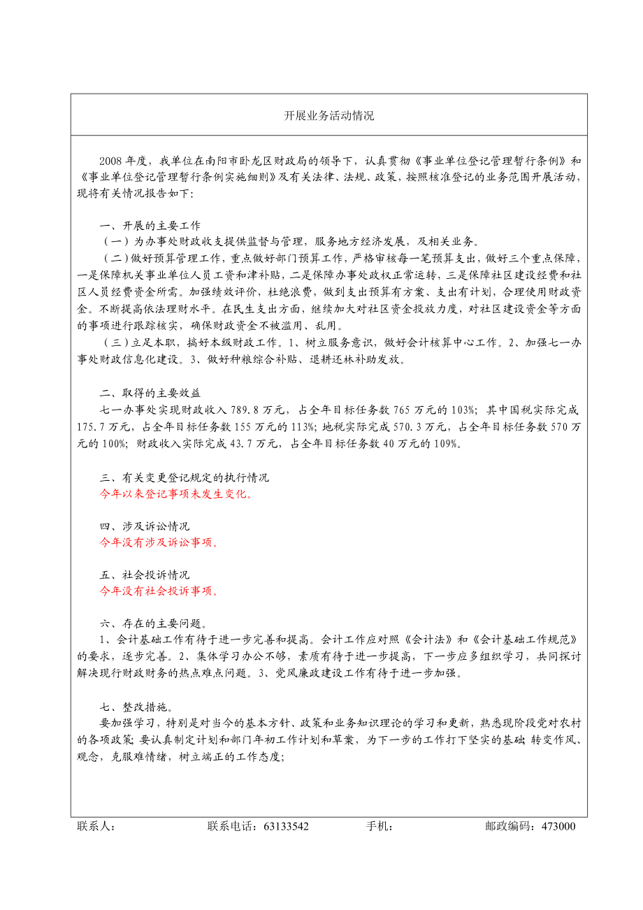 事业单位法人检报告书.doc_第2页