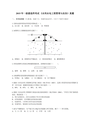 一建水利实务真题及答案解析.doc