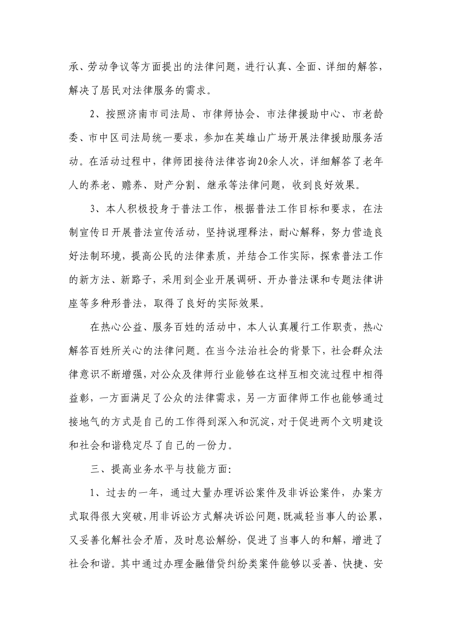 律师执业工作总结.doc_第2页