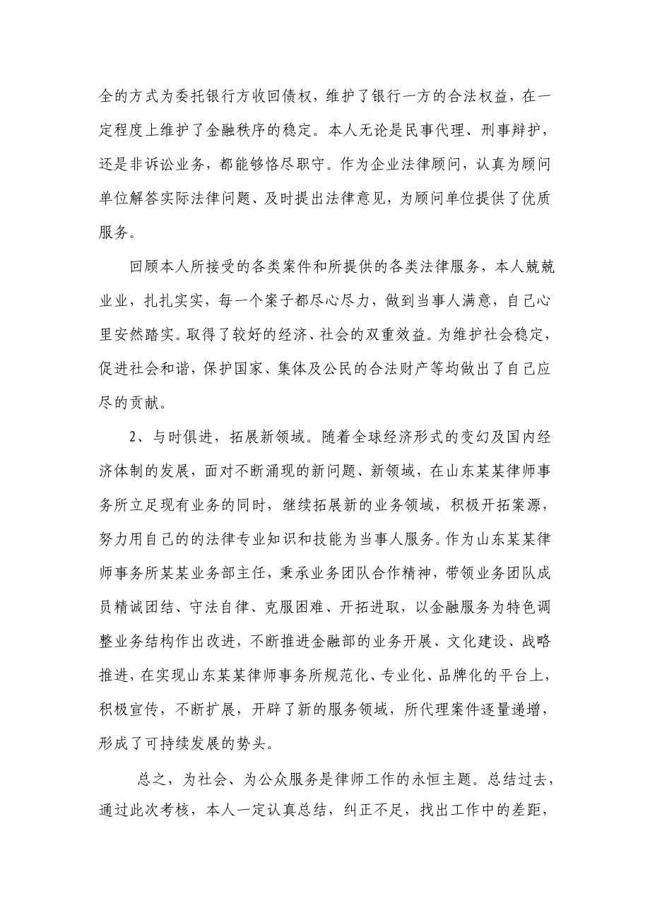 律师执业工作总结.doc_第3页