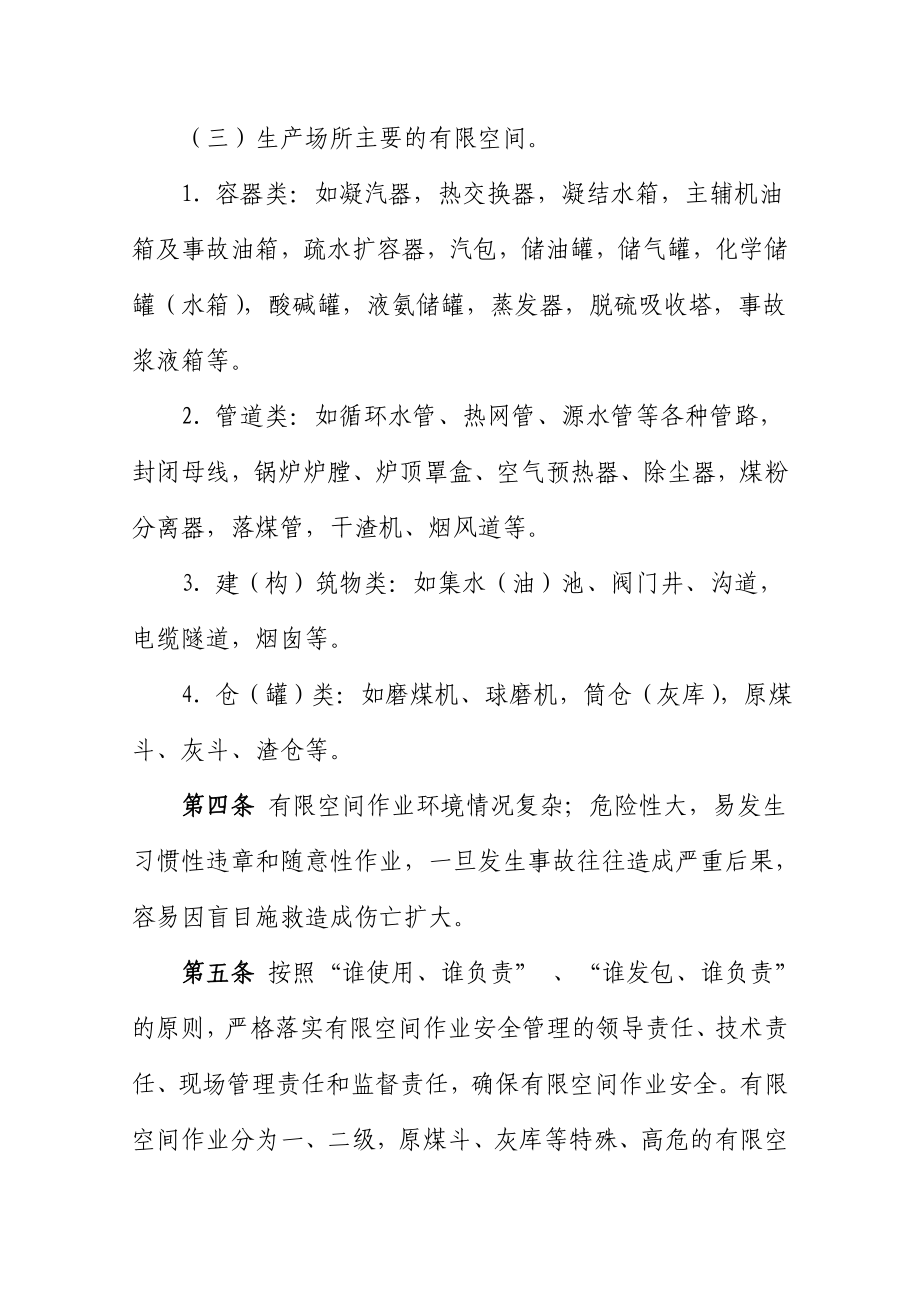 发电厂有限空间作业安全管理规定全解.doc_第2页