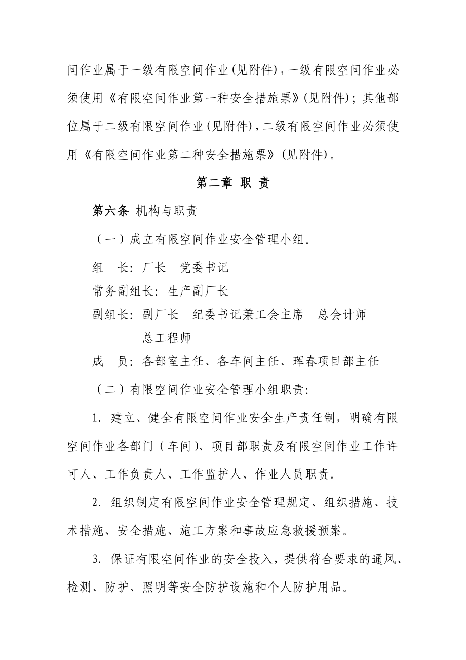 发电厂有限空间作业安全管理规定全解.doc_第3页