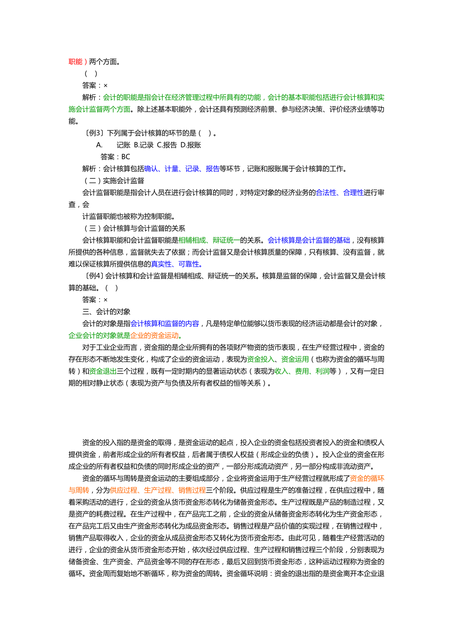 会计基础知识重点.doc_第2页