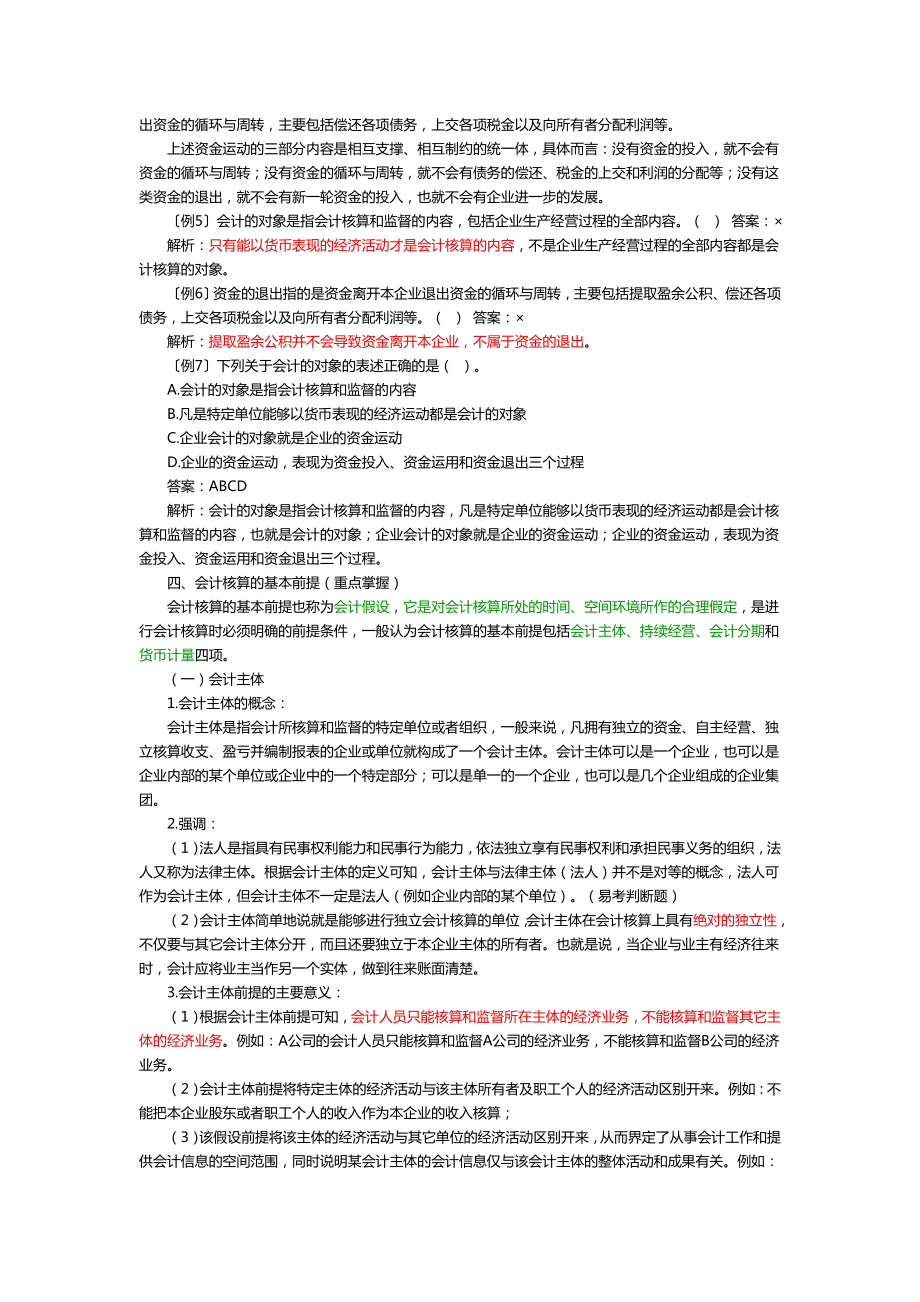 会计基础知识重点.doc_第3页