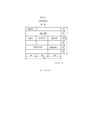 江苏省高铁快速路附录ABCD.doc