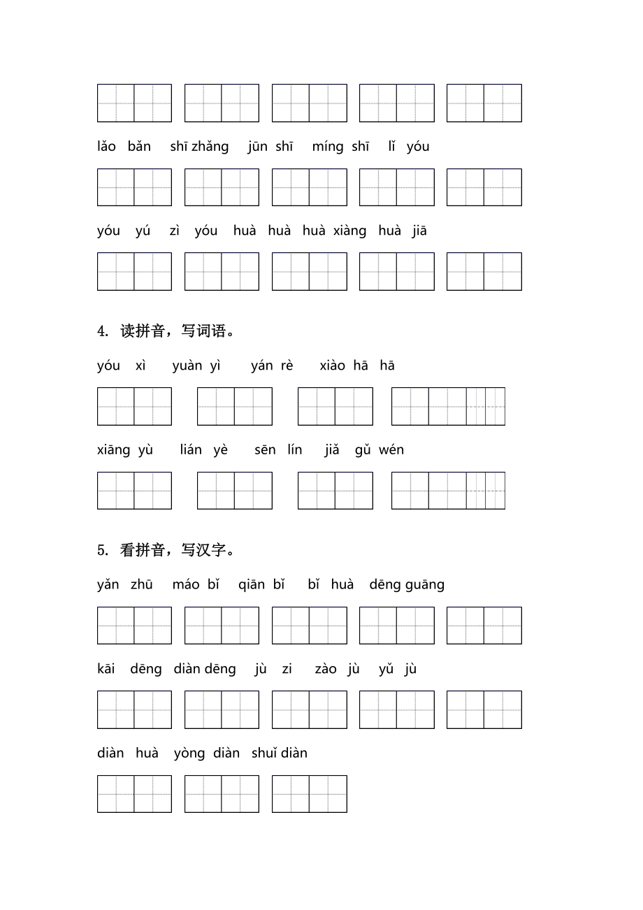 部编人教版二年级语文下册期中知识点整理复习及答案完整.doc_第2页