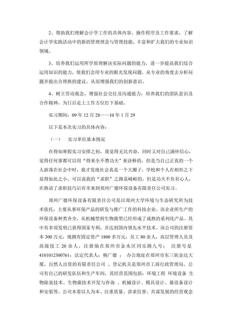 会计专业实习报告2.doc_第2页