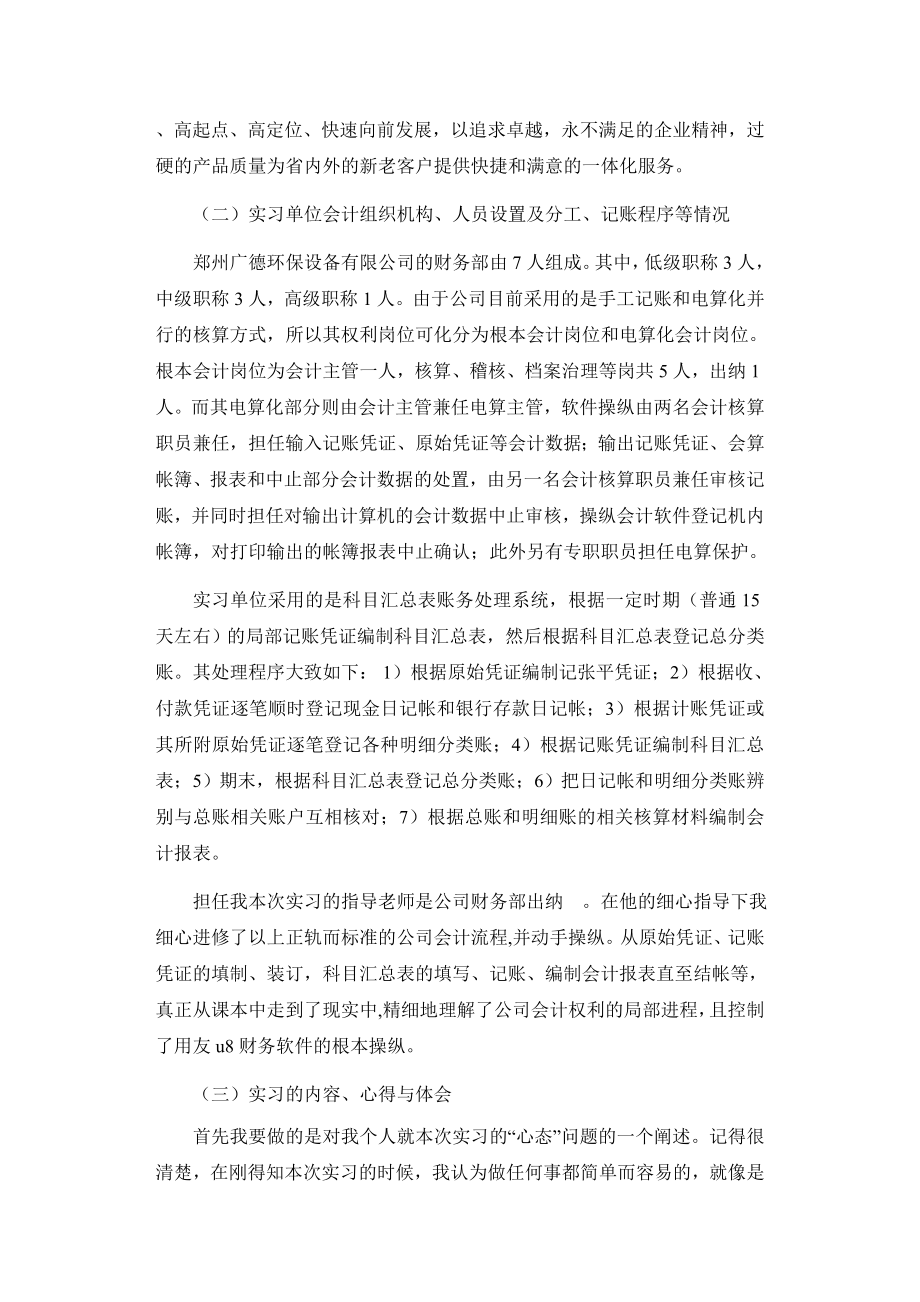 会计专业实习报告2.doc_第3页