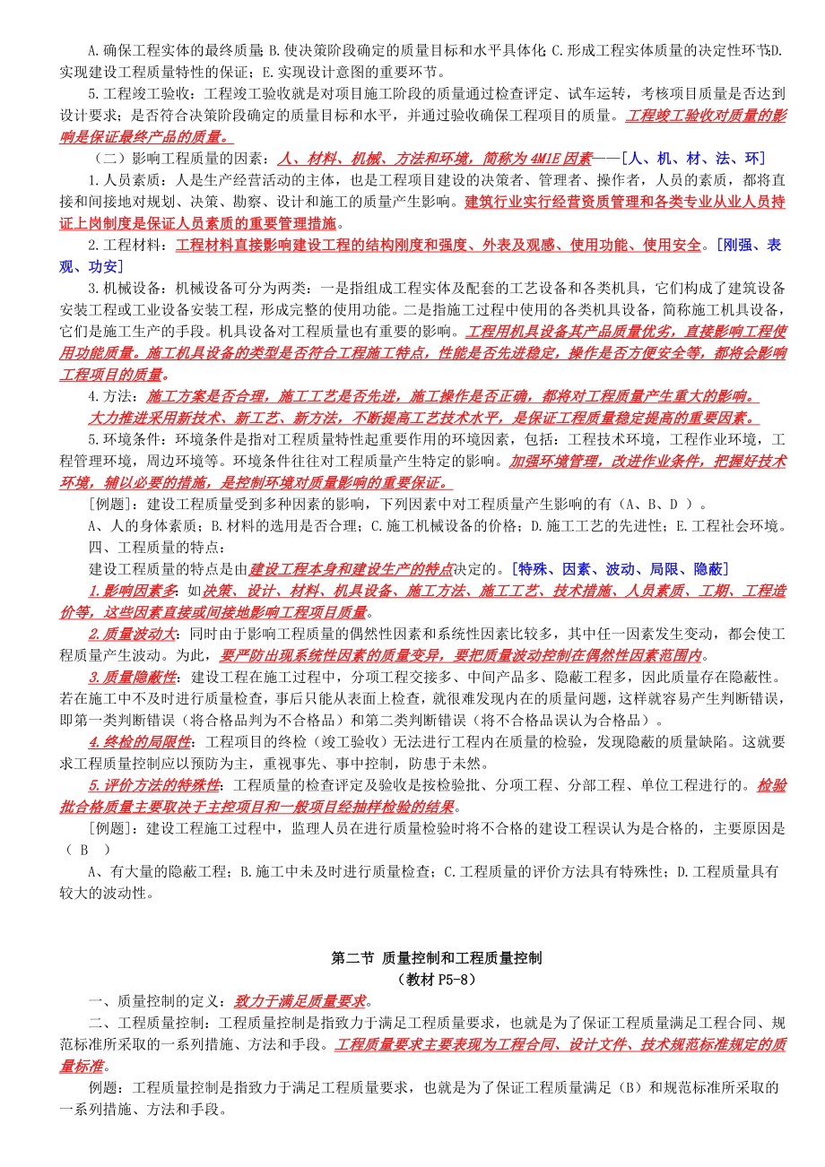 监理工程师质量控制精讲讲义.doc_第2页