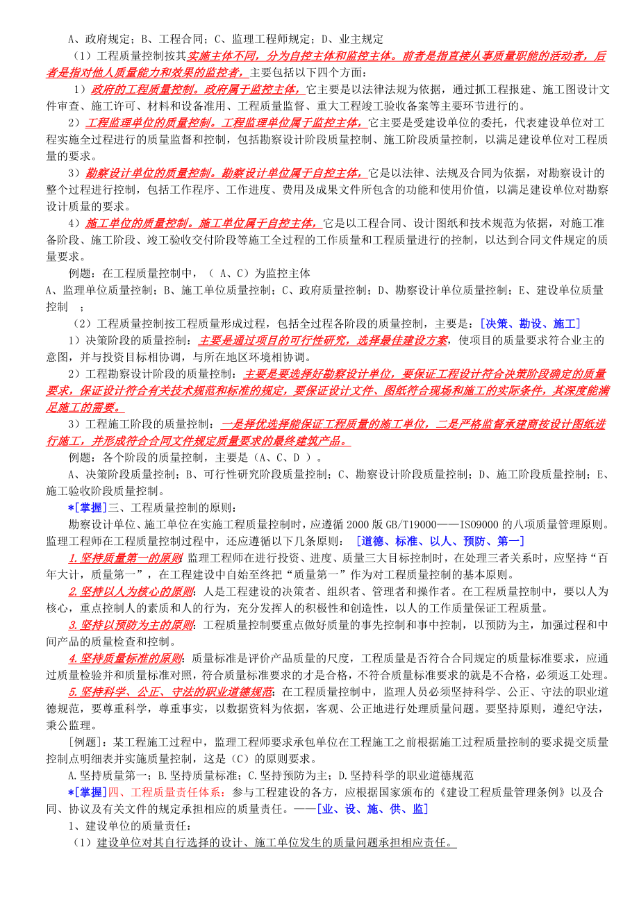 监理工程师质量控制精讲讲义.doc_第3页