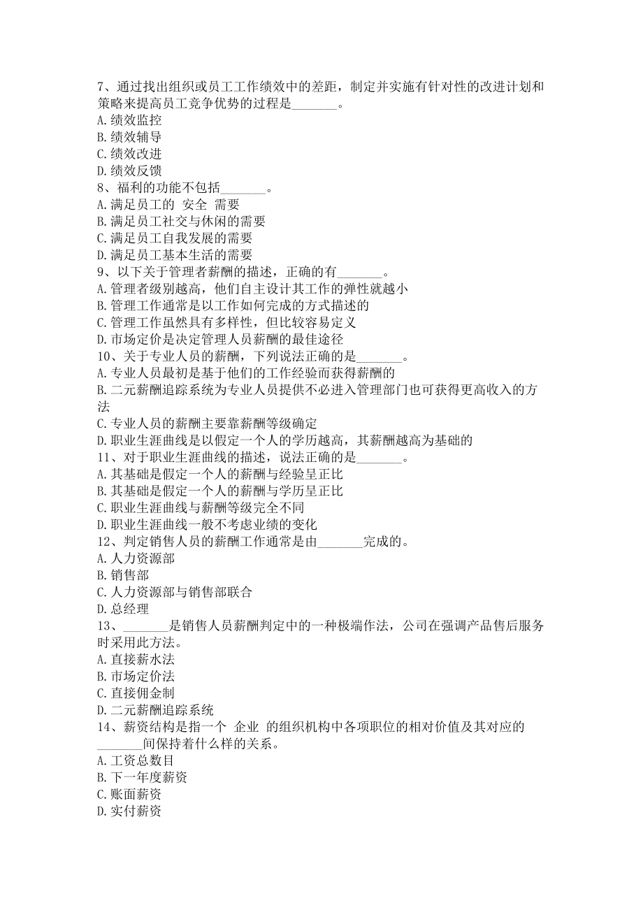 经济师考试人力资源管理(中级)模拟测试卷(单项选择题).doc_第2页