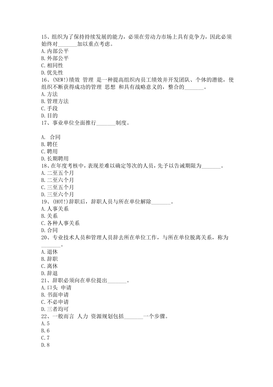 经济师考试人力资源管理(中级)模拟测试卷(单项选择题).doc_第3页