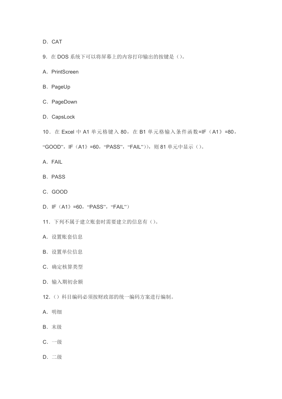 浙江省会计从业资格考试 会计电算化 全真模拟题库.doc_第3页