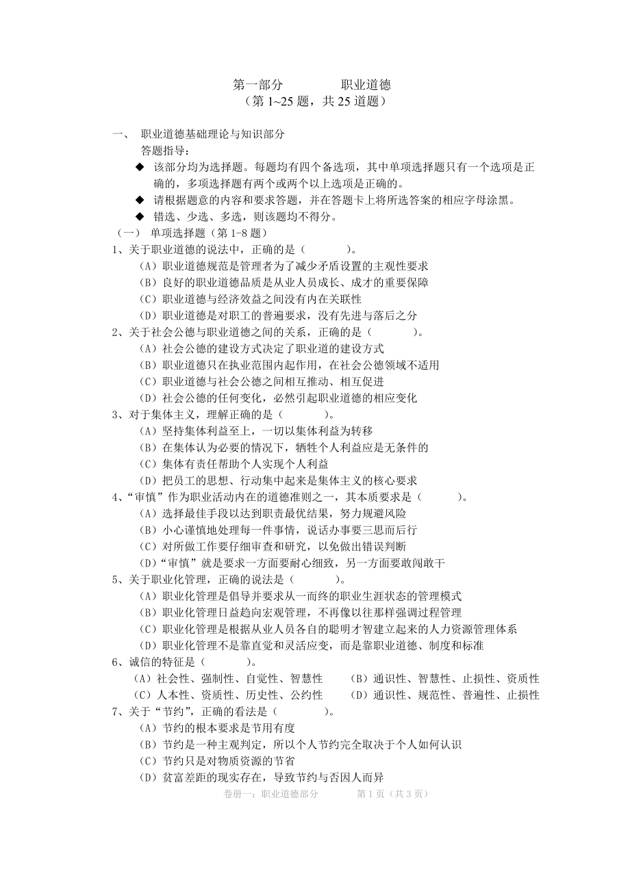 高级人力资源管理师0811月份考试真题.doc_第2页