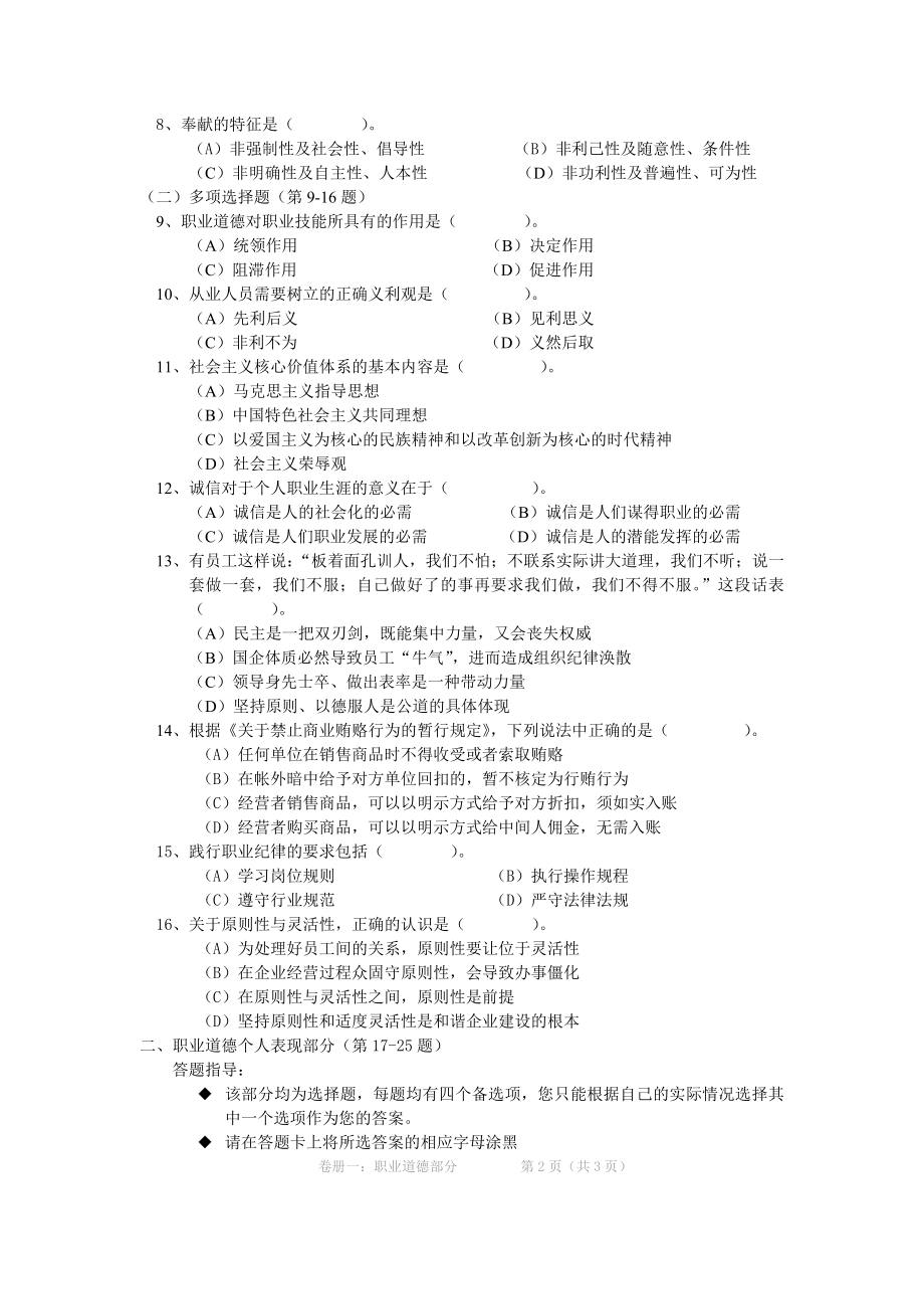 高级人力资源管理师0811月份考试真题.doc_第3页