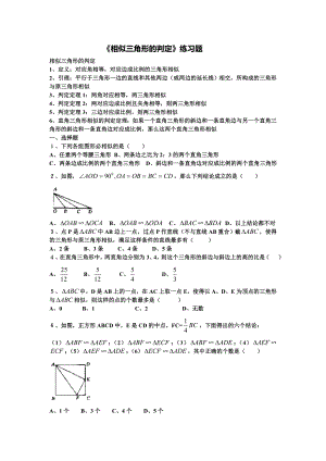 《相似三角形的判定》练习题.doc