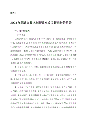 2023年福建省技术创新重点攻关及产业化项目（校企联合类）申报书.docx