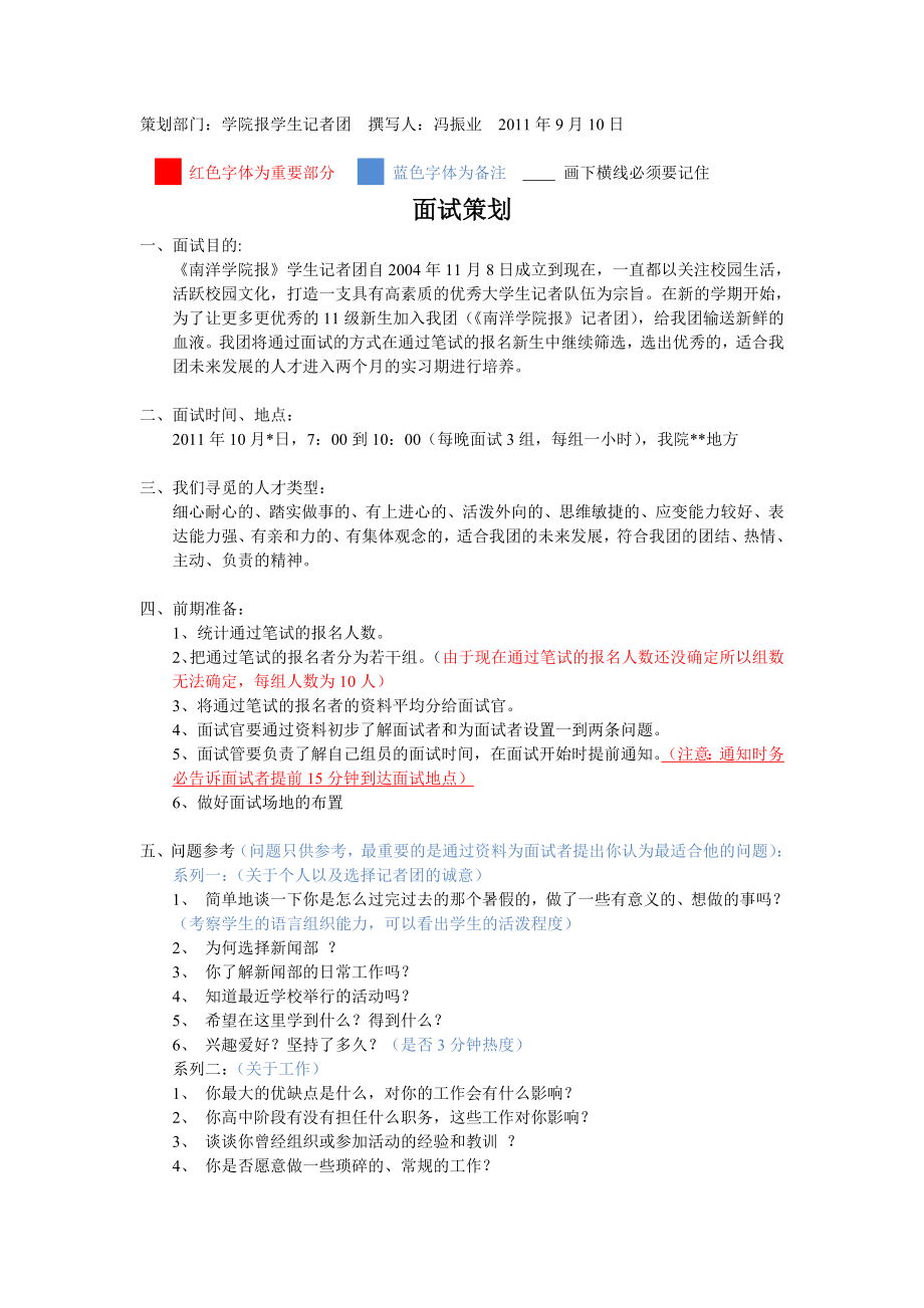 大学社团招新面试策划书.doc_第1页