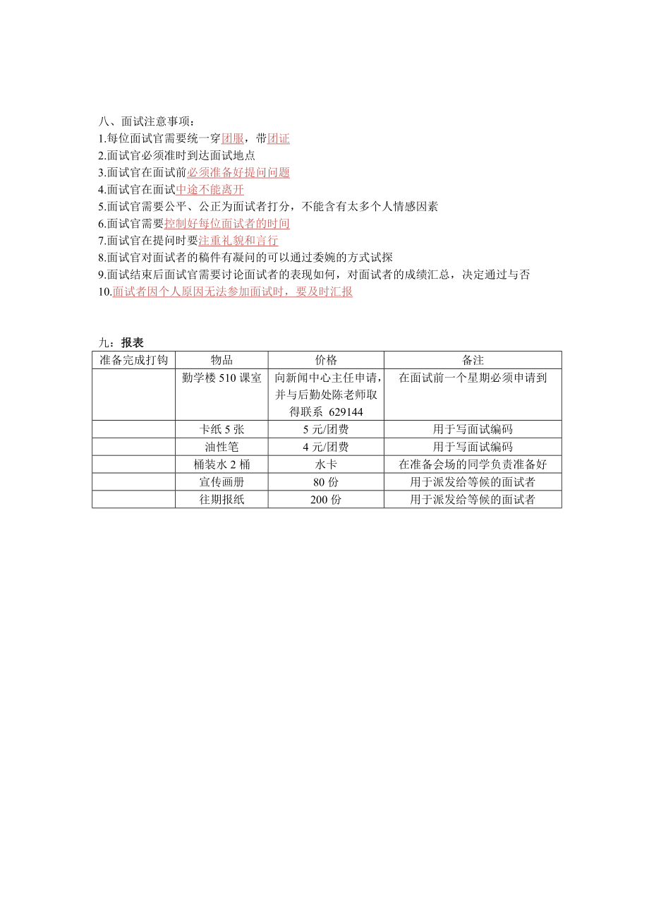 大学社团招新面试策划书.doc_第3页