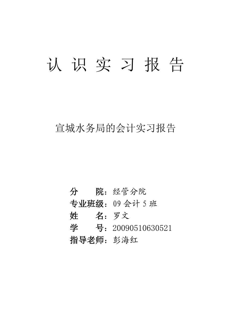 会计实践报告.doc_第1页