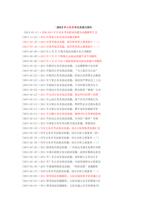 公务员考试各省份试题真题汇编.doc