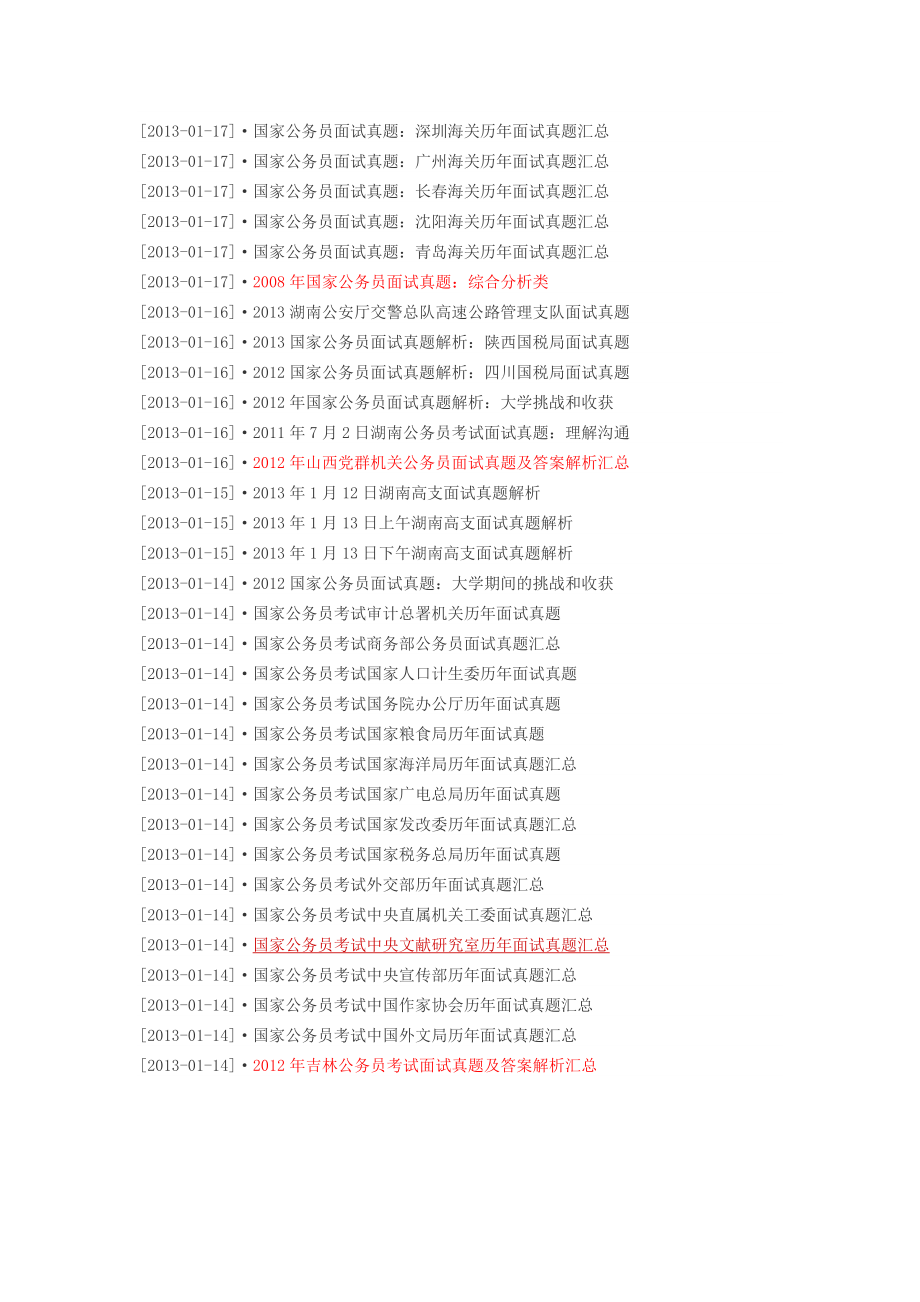 公务员考试各省份试题真题汇编.doc_第3页