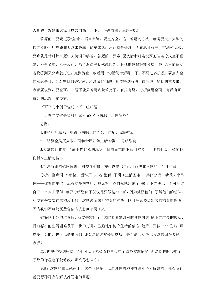 军转干面试必知攻略.doc_第3页