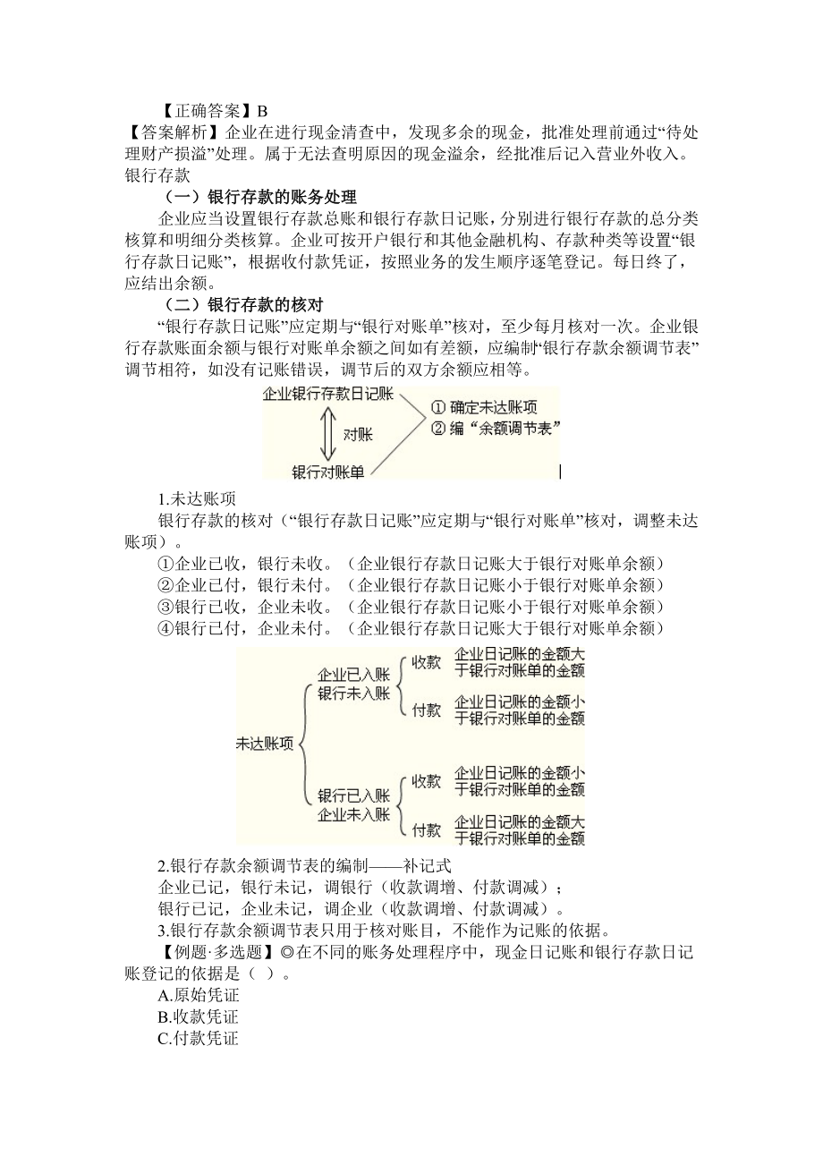 初级会计职称考试《初级会计实务》知识点汇总.doc_第3页